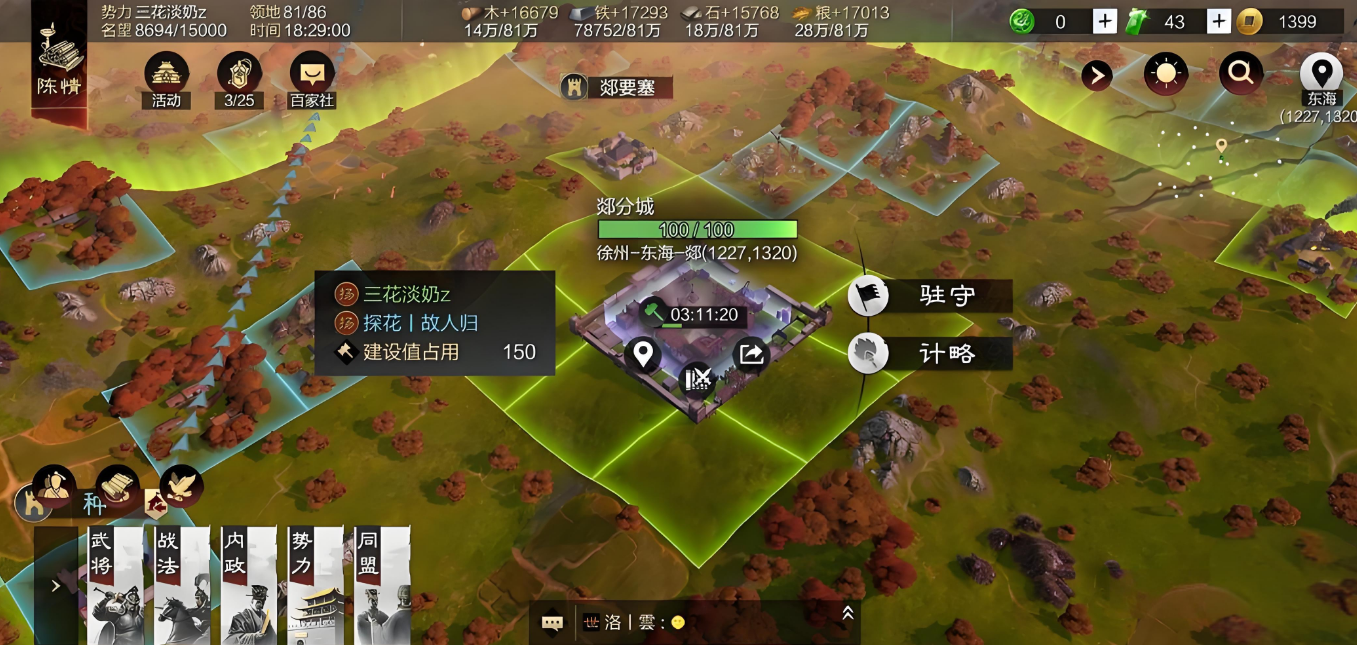 率土之滨的分城怎么建立