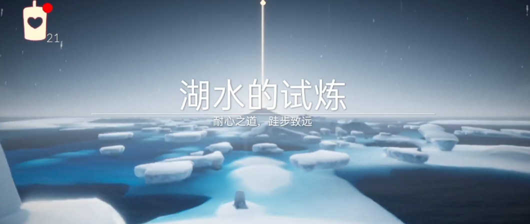 光遇如何快速通过湖水试炼