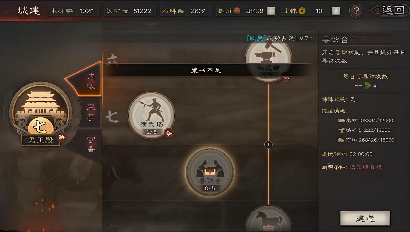 三国志战略版如何提升部队兵力