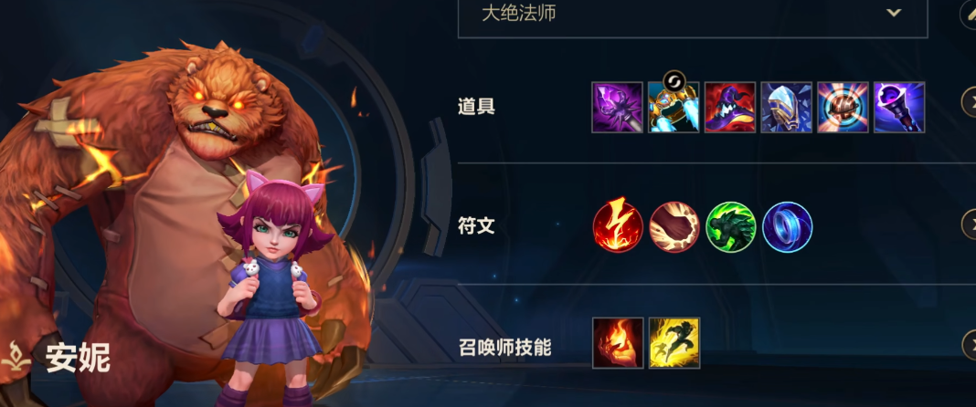 英雄联盟手游安妮中单怎么玩