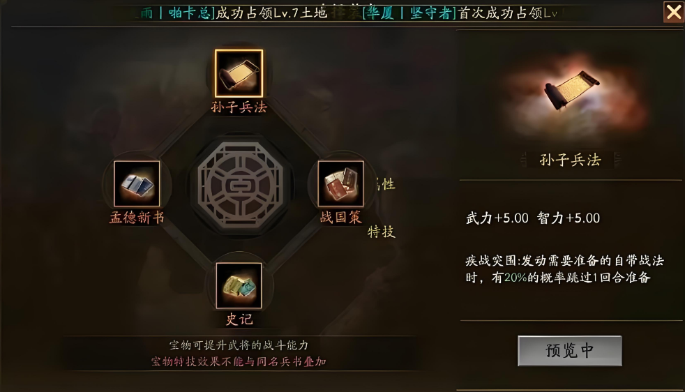 三国志战略版宝物怎么获得
