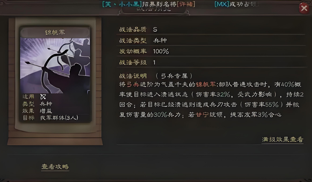 三国志战略版锦帆军如何获得