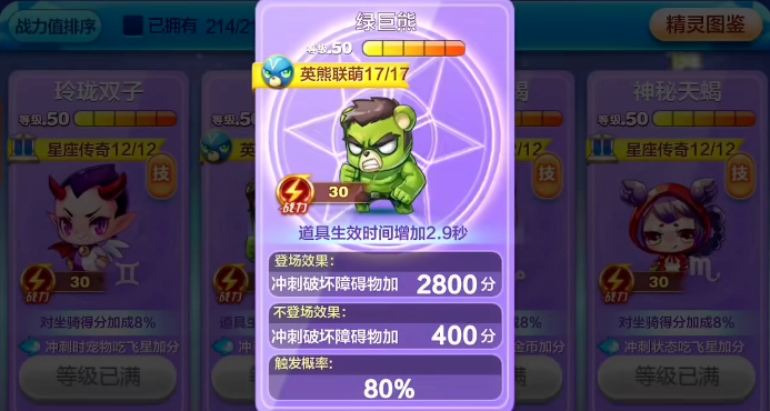 天天酷跑竞速用哪个精灵好用