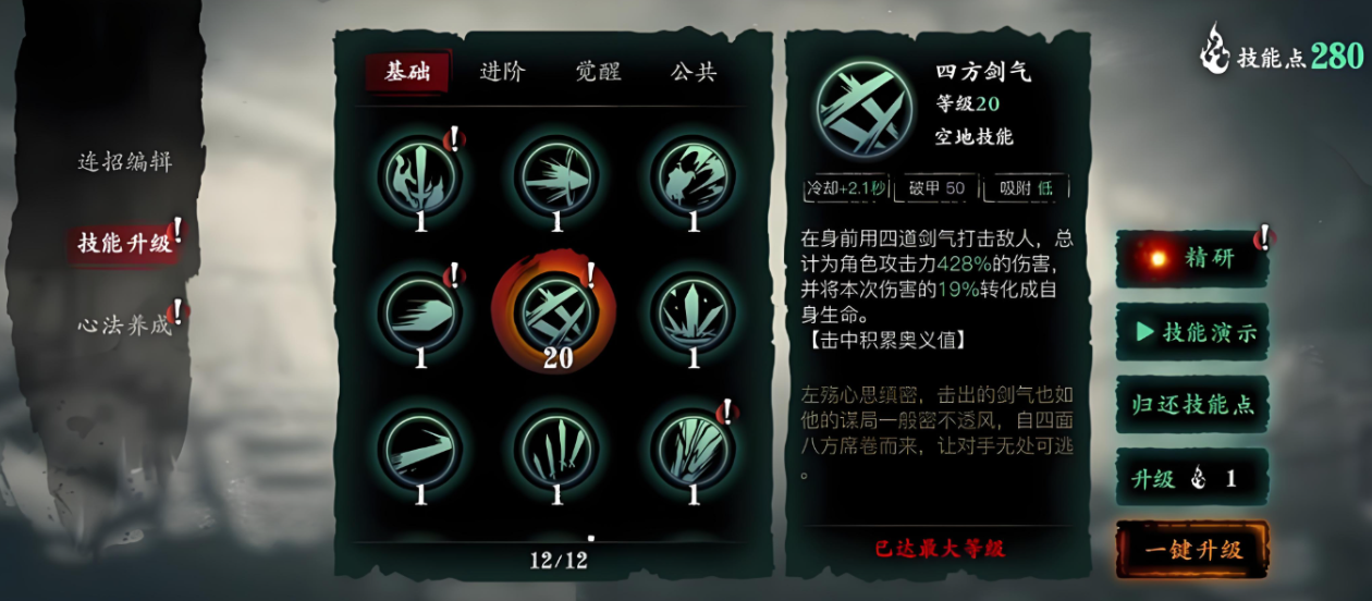 影之刃3轻羽技能怎么玩