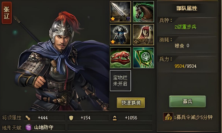 攻城掠地张辽的宝物是什么