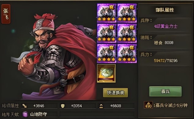 攻城掠地拿张飞换什么
