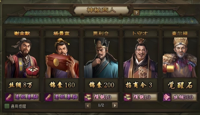 攻城掠地中神秘商人怎么用