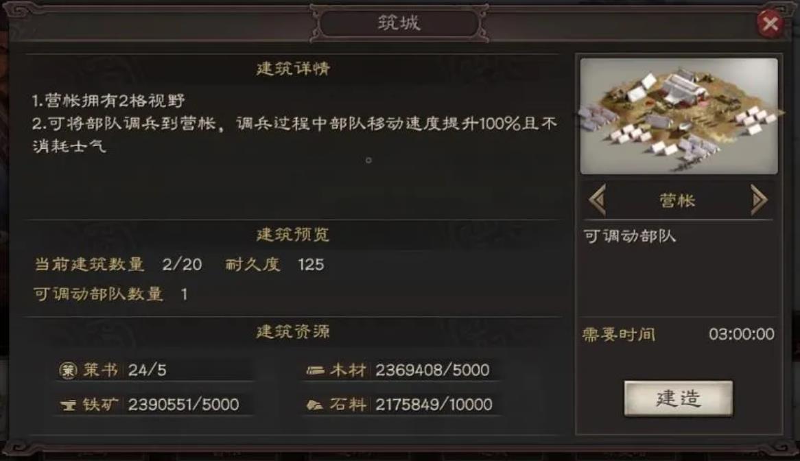 三国志战略版营帐怎么进