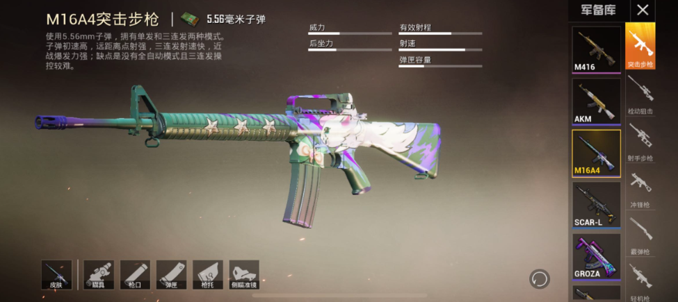 绝地求生M16A4怎么全自动