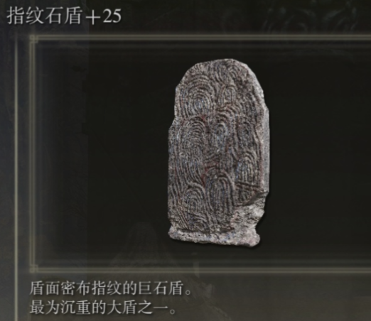 艾尔登法环盾刺流怎么加点