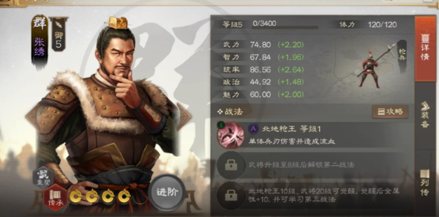 三国志战略版张绣配什么战法