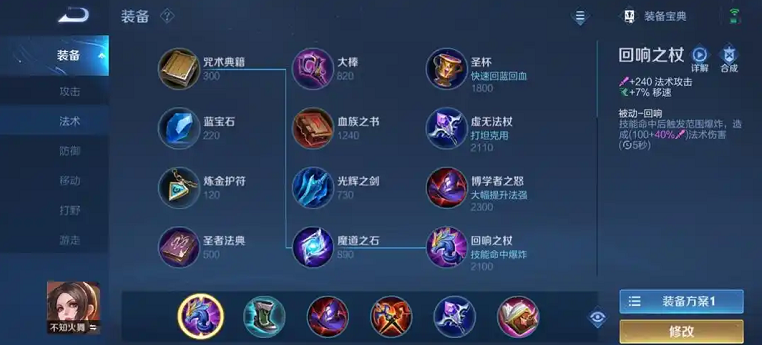 王者荣耀牛魔王出装ap怎么搭配