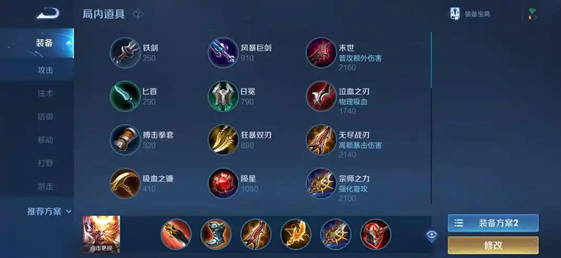 王者荣耀露娜排位怎么出装