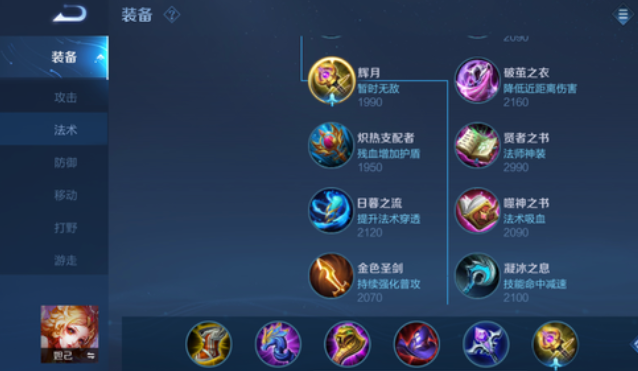 王者荣耀贵妃辅助出装铭文怎么搭配