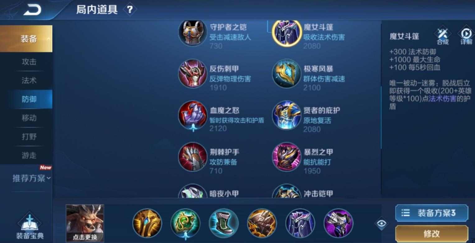 王者荣耀牛魔如何反野