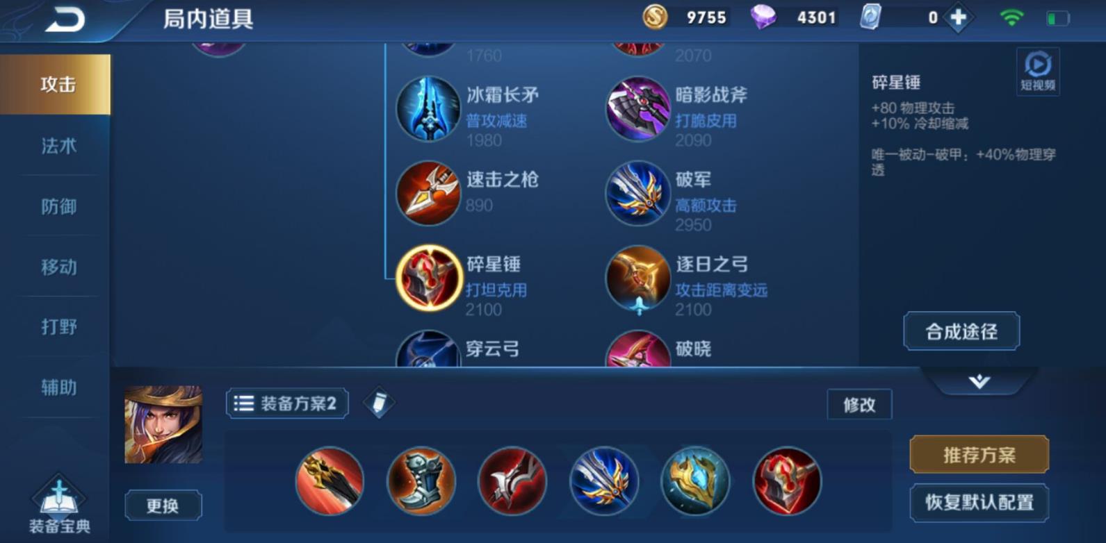 王者荣耀刘备adc怎么出装