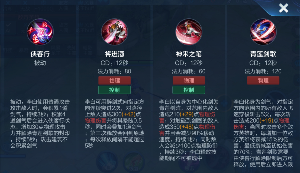 王者荣耀李白出装铭文是什么