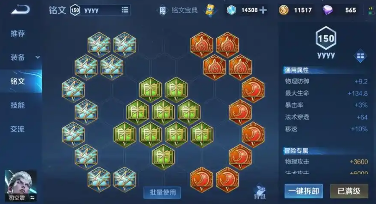 王者荣耀司空震打野怎么出装 王者荣耀司空震打野怎么出装