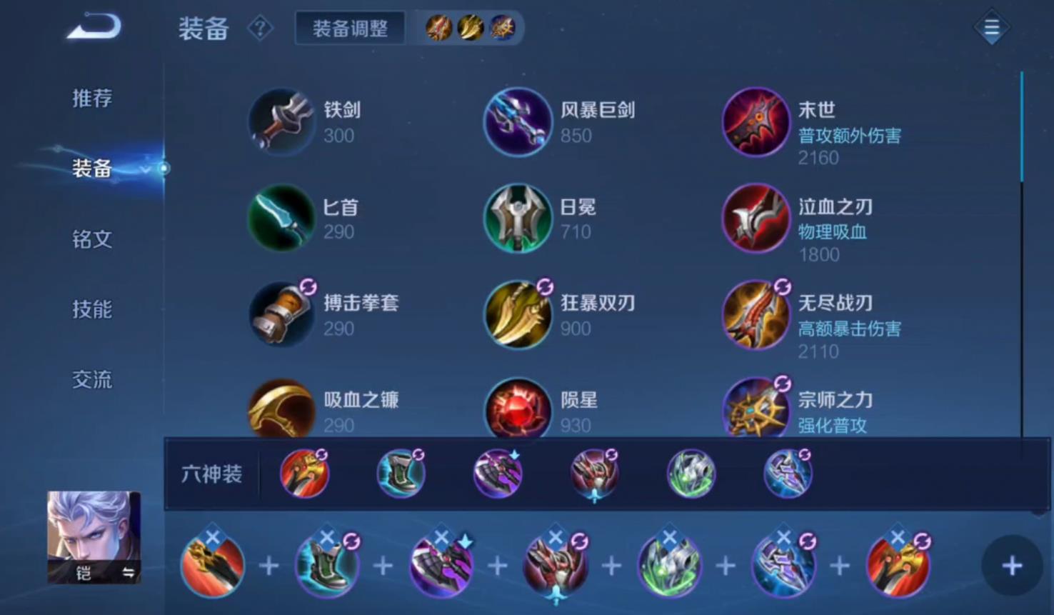 王者荣耀铠全肉怎么出装