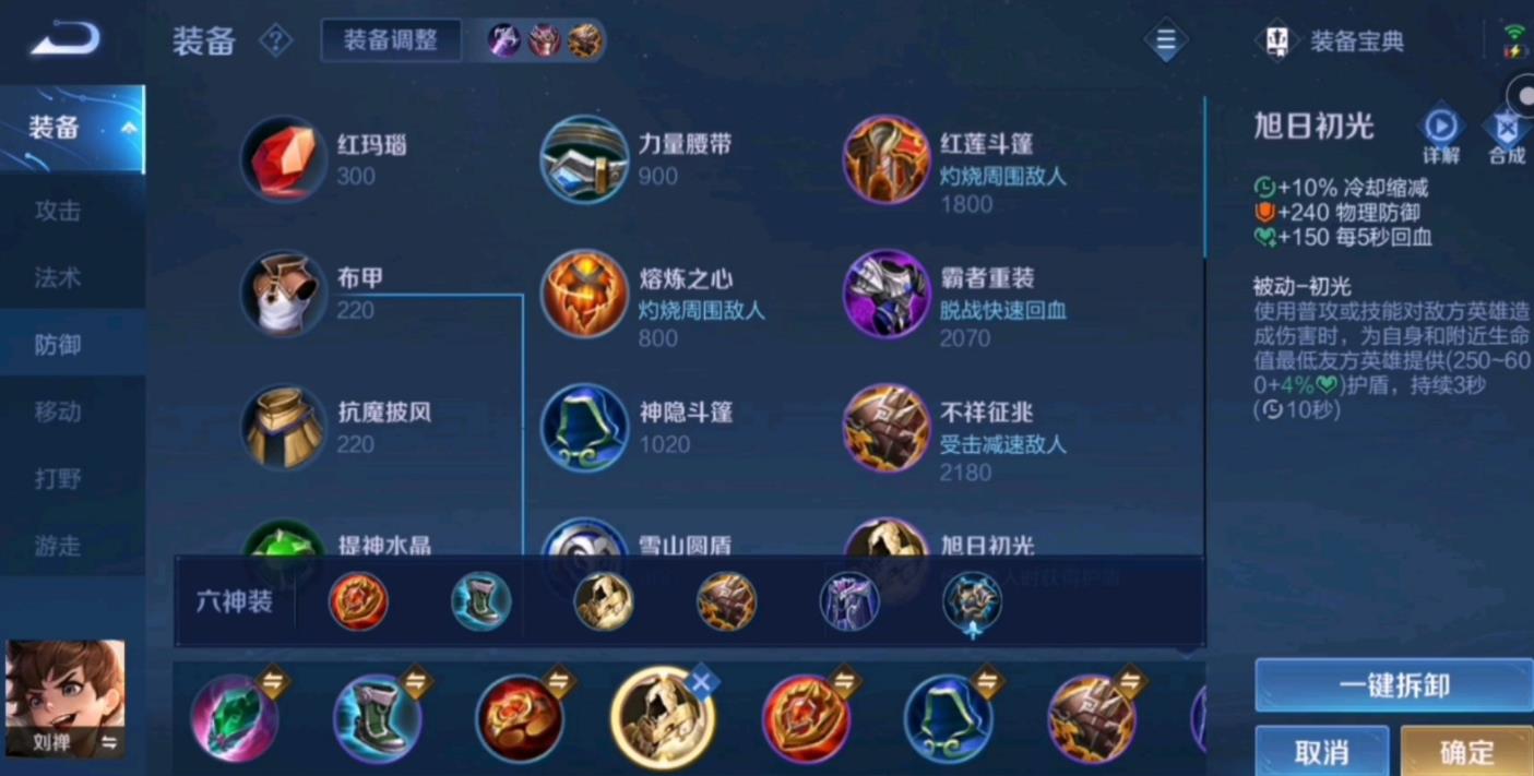 王者荣耀辅助刘禅怎么出装