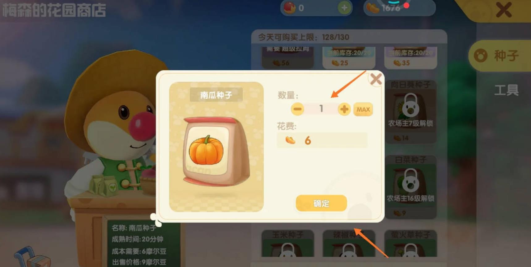 摩尔庄园南瓜怎么长