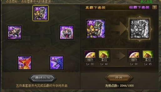 攻城掠地4觉醒武将穿什么