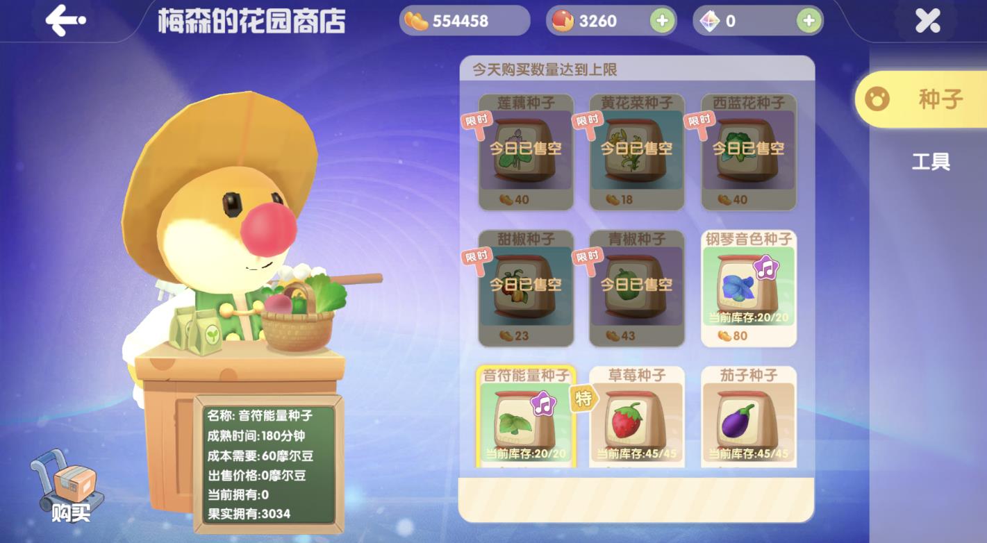摩尔庄园手游马铃薯怎么获得