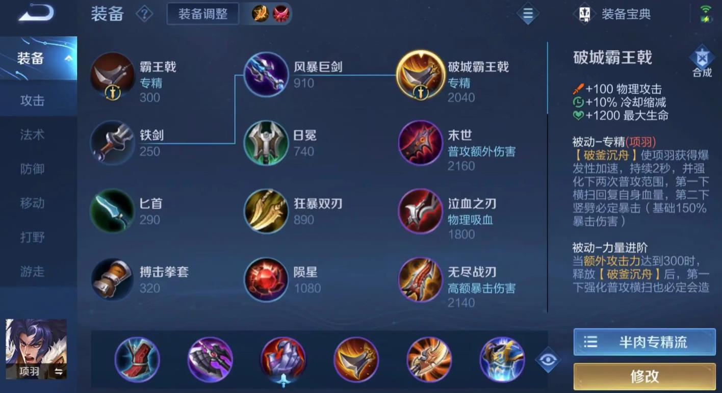 王者荣耀项羽怎么出装
