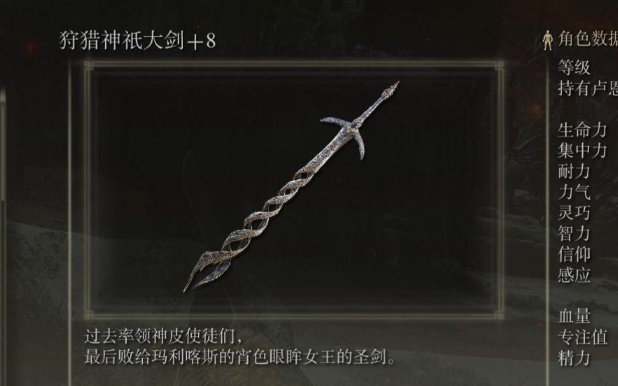 艾尔登法环剑士武器推荐什么 艾尔登法环剑士武器推荐什么