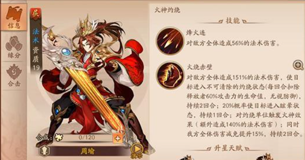 少年三国志2吴国用什么技能