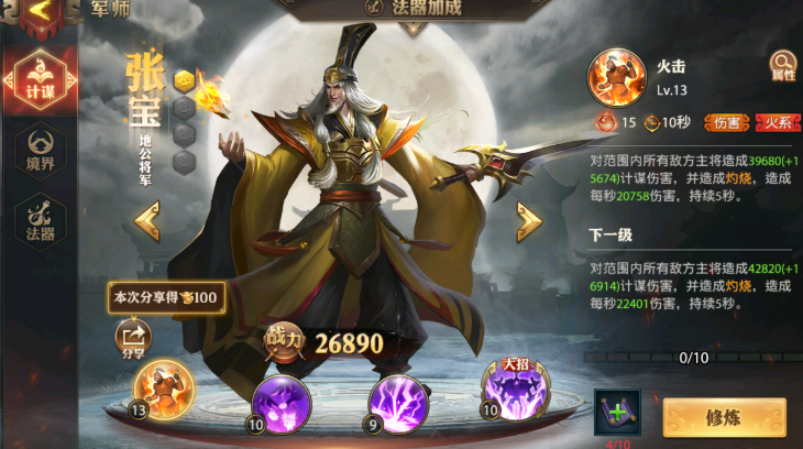 少年三国志零蜀国用什么军师