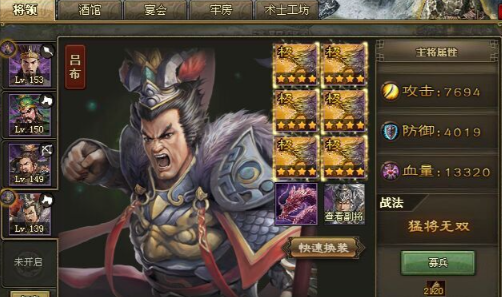 攻城掠地中吕布穿什么