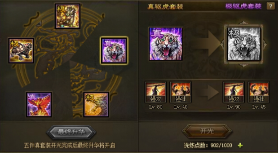 攻城掠地桃园穿什么套装