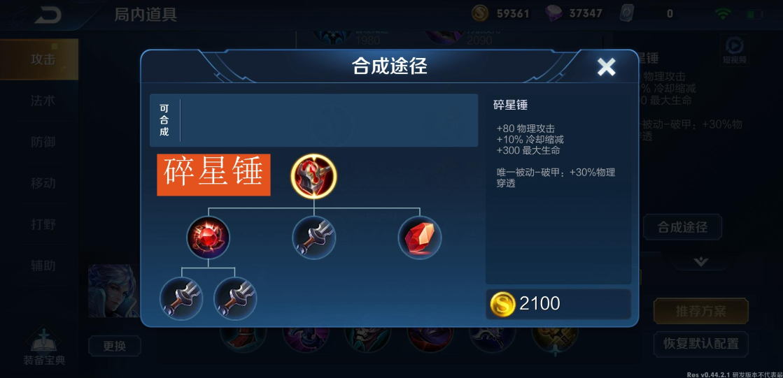 王者荣耀打野短cd怎么出装 王者荣耀打野短cd怎么出装