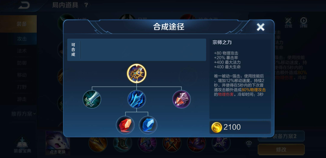 王者荣耀打野短cd怎么出装 王者荣耀打野短cd怎么出装