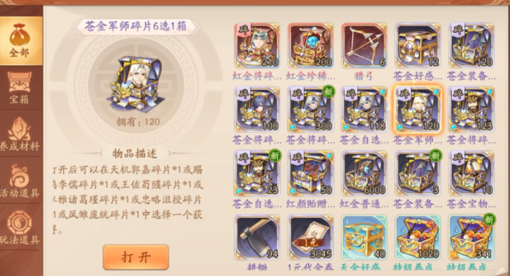 少年三国志二赤金碎片怎么选 少年三国志二赤金碎片怎么选