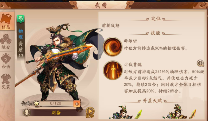 少年三国志2蜀国诸葛亮刘备马超怎么选 少年三国志2蜀国诸葛亮刘备马超怎么选