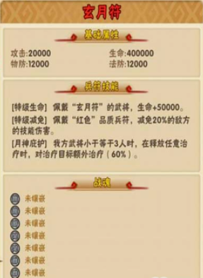少年三国志张角带什么兵符 少年三国志张角带什么兵符