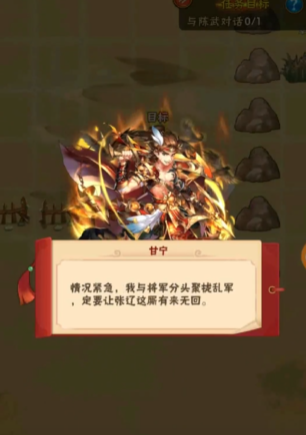 少年三国志甘宁列传怎么过 少年三国志甘宁列传怎么过