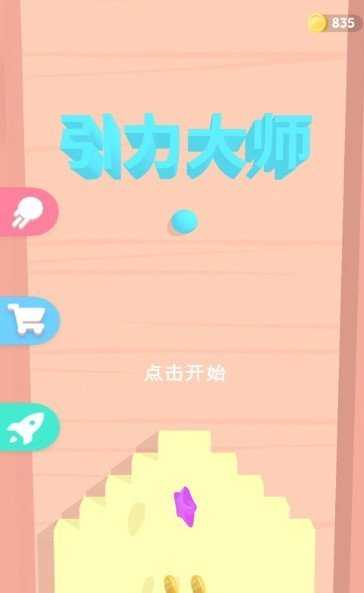 引力大师截图1