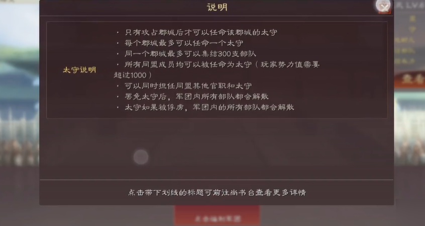 三国志战略版怎么立太守