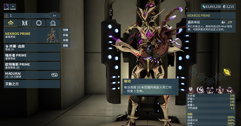 星际战甲nekros机体怎么得