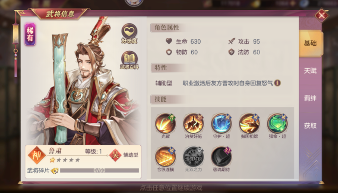 三国志幻想大陆鲁肃最强阵容怎么搭配