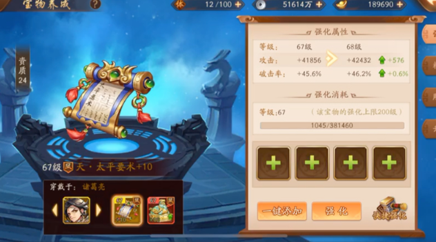 少年三国志2蜀国宝物怎么佩戴 少年三国志2蜀国宝物怎么佩戴