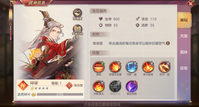 三国志幻想大陆吴国火攻队怎么玩