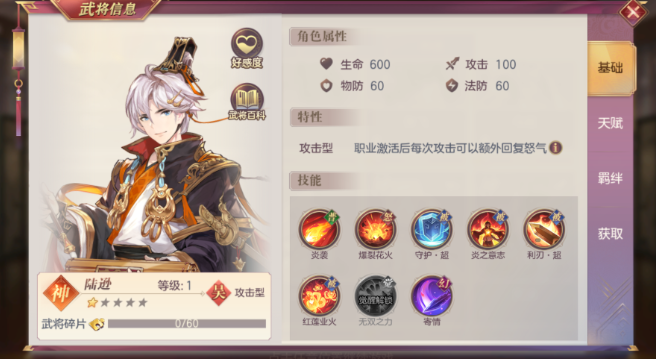 三国志幻想大陆火队前期怎么搭配