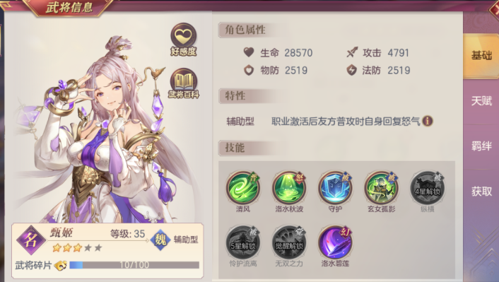 三国志幻想大陆甄姬怎么样