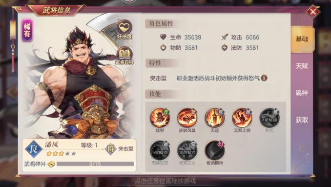 三国志幻想大陆最强阵容怎么搭配