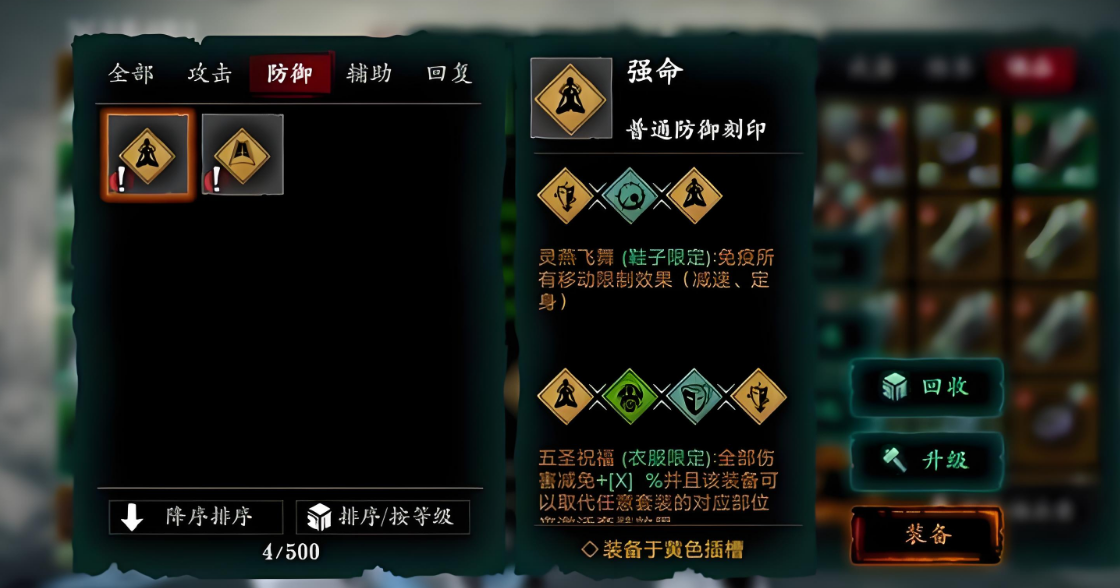 影之刃3刻印铁甲护体怎么弄
