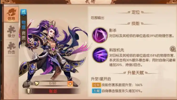 少年三国志2魏国赤金张郃阵容怎么玩